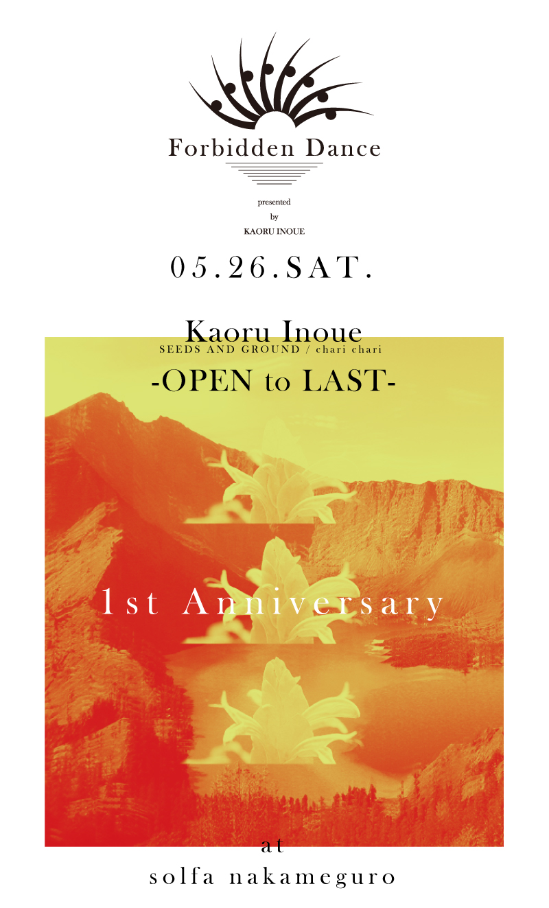 インタビュー / Inoue Kaoru / 井上 薫 / Seeds And Ground – Ban Ban