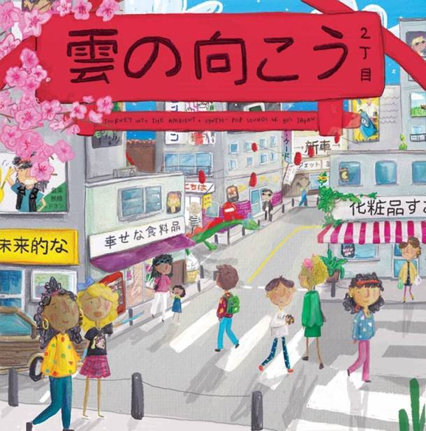 kumo no muko 2 artwork