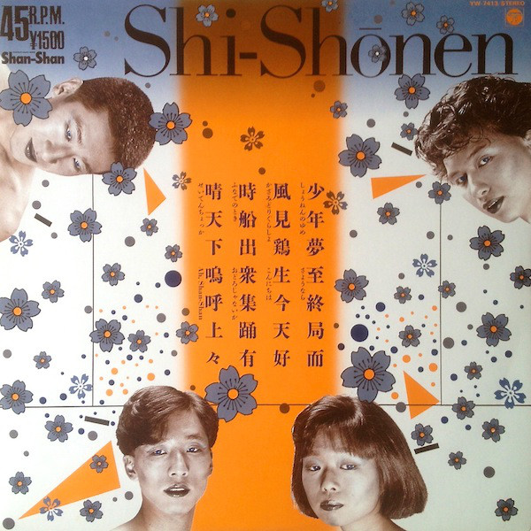 kumo no muko Shi-Shonen - Harvest