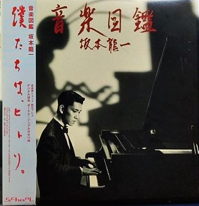 Ryuichi Sakamoto : Paradise Lost 